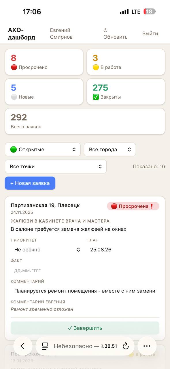 АХО: главный экран