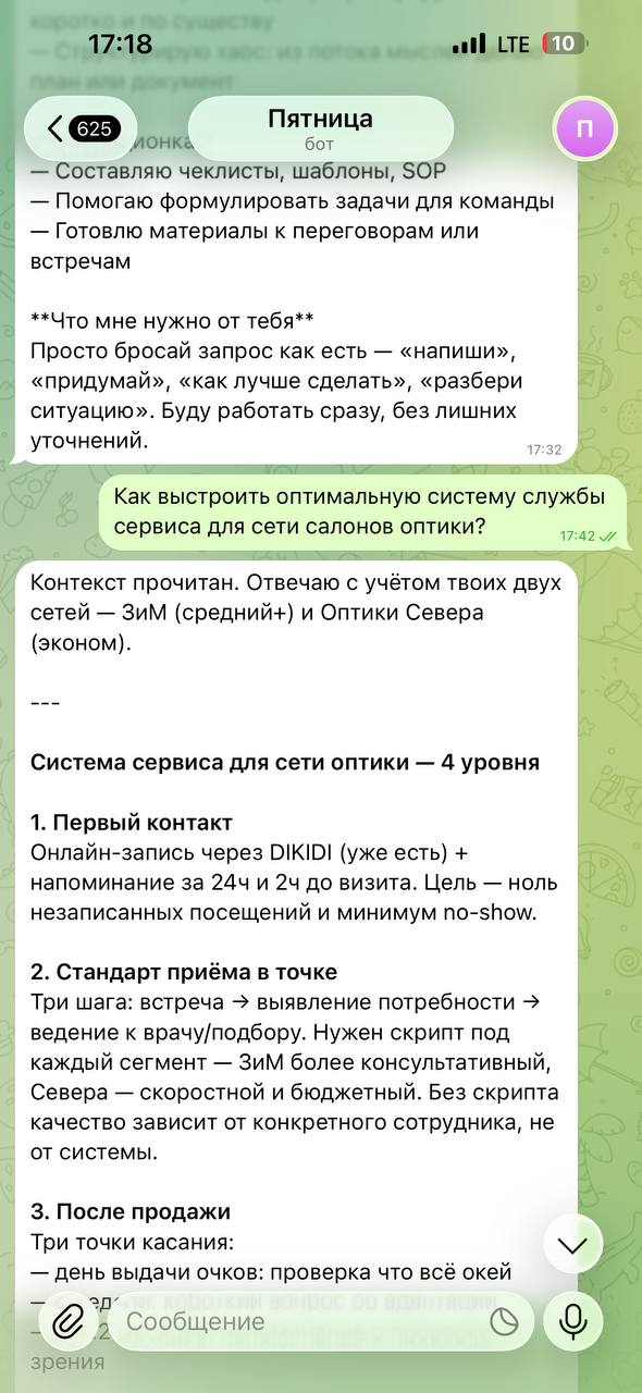Демо-бот: ответ про систему сервиса