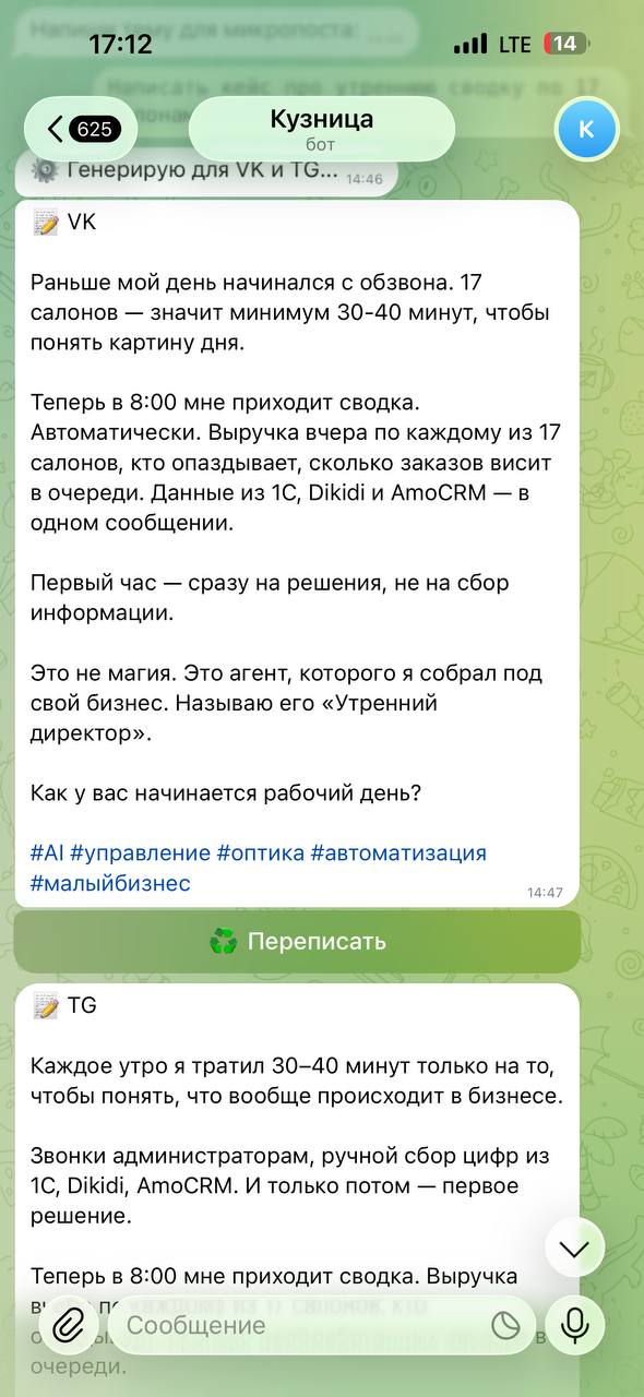 Кузница: генерация постов для VK и TG